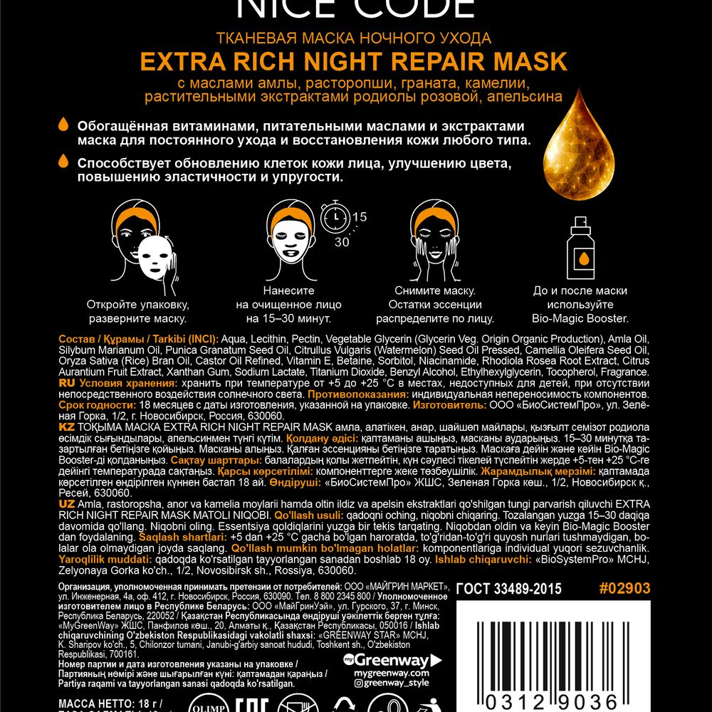 NICE_CODE_extra_night_back_RU-KZ-UZ_END-01.jpg